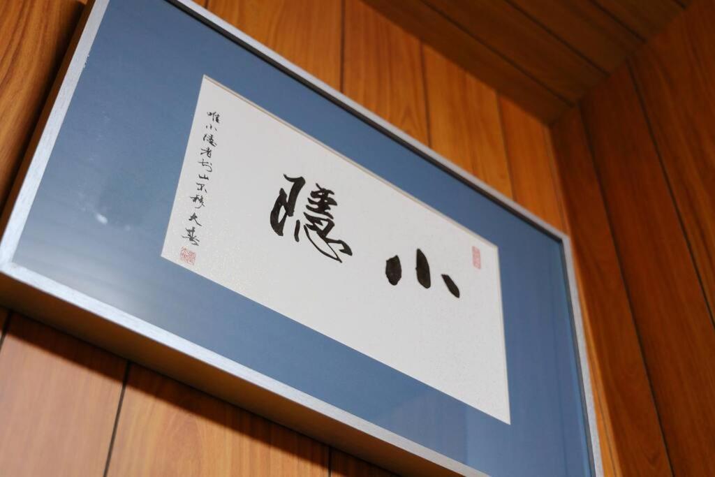 京都小隠-Kyoto Kogakure- מראה חיצוני תמונה
